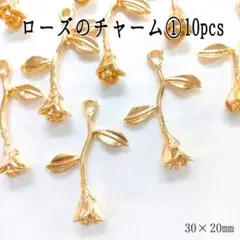 ローズのチャーム①10pcs