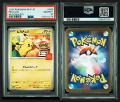 PSA10　ピカチュウ　プロモーションカード　マクドナルド②