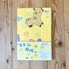 お昼寝布団　敷きカバー　レトロ