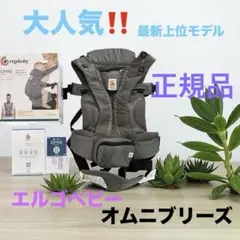 【新品未使用】エルゴベビーオムニブリーズ 抱っこ紐　ベビーキャリア パールグレー