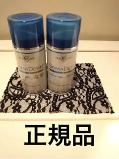 SOMADERM 正規品2本