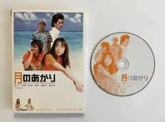 月のあかり　DVD