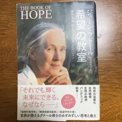 希望の教室