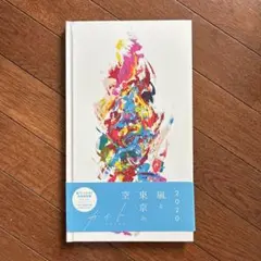 嵐 ARASHI カイト FC会員限定盤