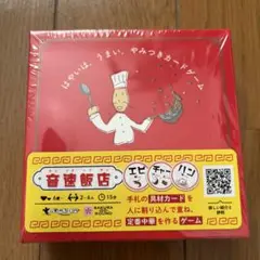 音速飯店 かるたゲーム　新品