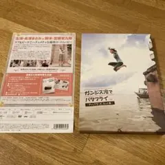 ガンジス河でバタフライ DVD 2枚組