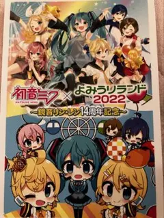 初音ミク　よみうりランド　鏡音　14周年　コラボ　ブロマイド