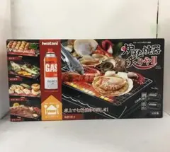 新品 イワタニ 炉端焼器 CB-ABR-2