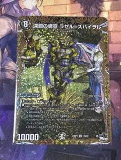 <美品> 深淵の螺旋 ラゼル＝ズバイラル シークレット B