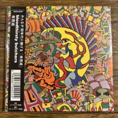 【未開封】Bloodthirsty butchers 未完成 CD（サンプル盤）