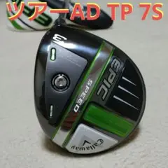 epic speed 3W TP 7S