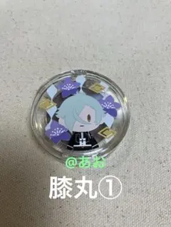 ポンデクルール 刀剣乱舞 vol.2 マルチカラーパウダー 膝丸①とうらぶ
