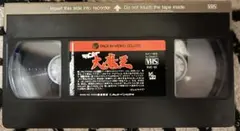 VHS『キョンシー大魔王』