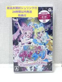 新品　ひみつのアイプリ あつめて！シークレットメモリーズ Switch 特典付