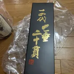 十四代 七垂二十貫 最新LOT 空瓶 空箱 無洗浄