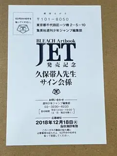 【希少】BLEACH サイン入り台本 久保帯人直筆サイン入り複製色紙「BLEACH」