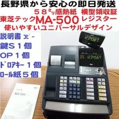 11/17黒 使いやすい東芝テック5部門レジスターMA-500軽減税率対応