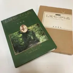 2025年最新】モンゴメリ 篠崎書林の人気アイテム - メルカリ
