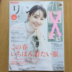 ★リンネル ★2024年6月号★雑誌のみ