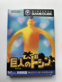 巨人のドシン