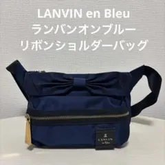 未使用品✨LANVIN ランバンオンブルー ボディバッグ ウエストポーチ リボン 未使用品✨LANVIN ランバンオンブルー ボディバッグ ウエスト