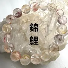 【現品】リモナイトインクォーツ ライモナイトインクォーツ 錦鯉水晶 11.5mm