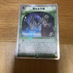 母なる大地