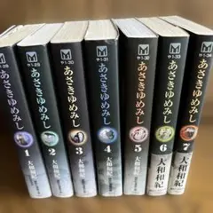 あさきゆめみし 文庫版　全巻セット