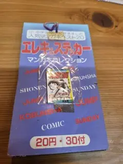 エレキ&ステッカー　マンガ本コレクション