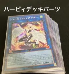 遊戯王　ハーピィデッキパーツ