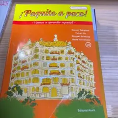 スペイン語を学ぼうよ!