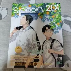 spoon2di vol.124