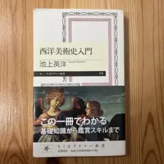 西洋美術史入門