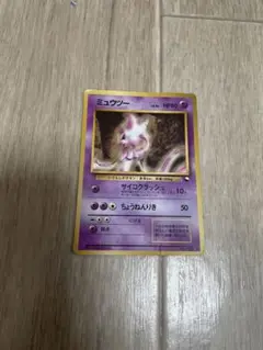 旧裏　ミュウツー ポケモンカード