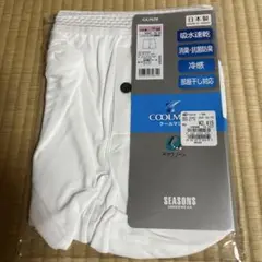 下着（メンズ）