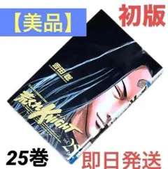 【美品】荒くれKNIGHT 25 初版 新装版 吉田 聡 少年チャンピオン