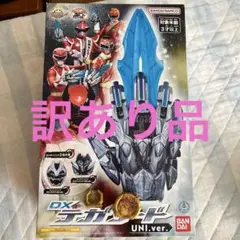 DXテガソードuni.ver.訳あり オマケ付き