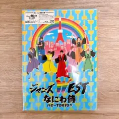 ジャニーズWEST★なにわ侍 ハローTOKYO!!★Blu-ray