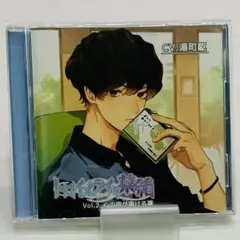 【中古】トロイメライの薬箱 心の声が聞ける薬 Vol.2 CV：湯町駆 通常盤