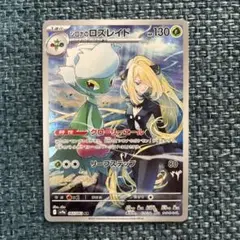 2025年最新】シロナのロズレイド ARの人気アイテム - メルカリ