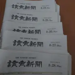 読売新聞 2025年8月　5日分
