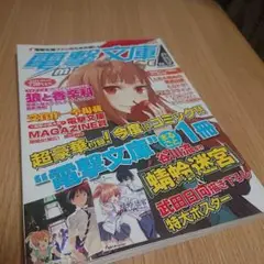 電撃文庫MAGAZINE2009年6月号