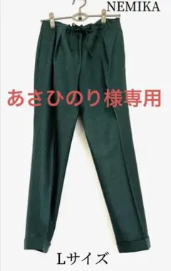 ネミカ毛100%イージーパンツ(ウエスト紐入り、裾ダブル)