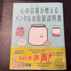 心の容量が増えるメンタルの取扱説明書