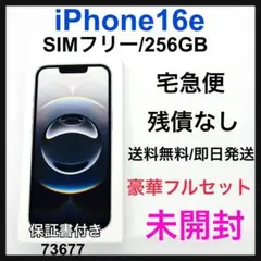 未開封　iPhone 16e 256 GB SIMフリー ホワイト　本体