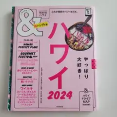 ハワイ 2024 旅行ガイド