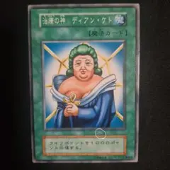 遊戯王 - 遊戯王 治療の神 ディアンケト スペシャルブルー 1000枚限定 カード Amazon.co.jp: 遊戯王OCGカード 初期 治療の神 ディアン・ケト