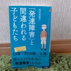 「発達障害」と間違われる子どもたち