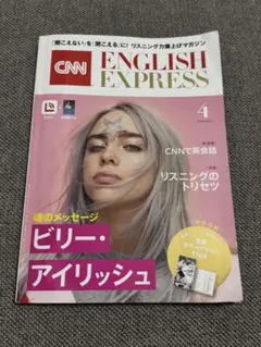 雑誌:CNN ENGLISH EXPRESS 2024年4月号