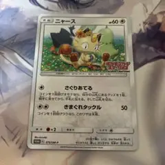 2025年最新】ニャース 375/SM-Pの人気アイテム - メルカリ